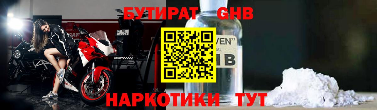 Бутират бутик  БУТИРАТ  Шарыпово  Вход с VPN 