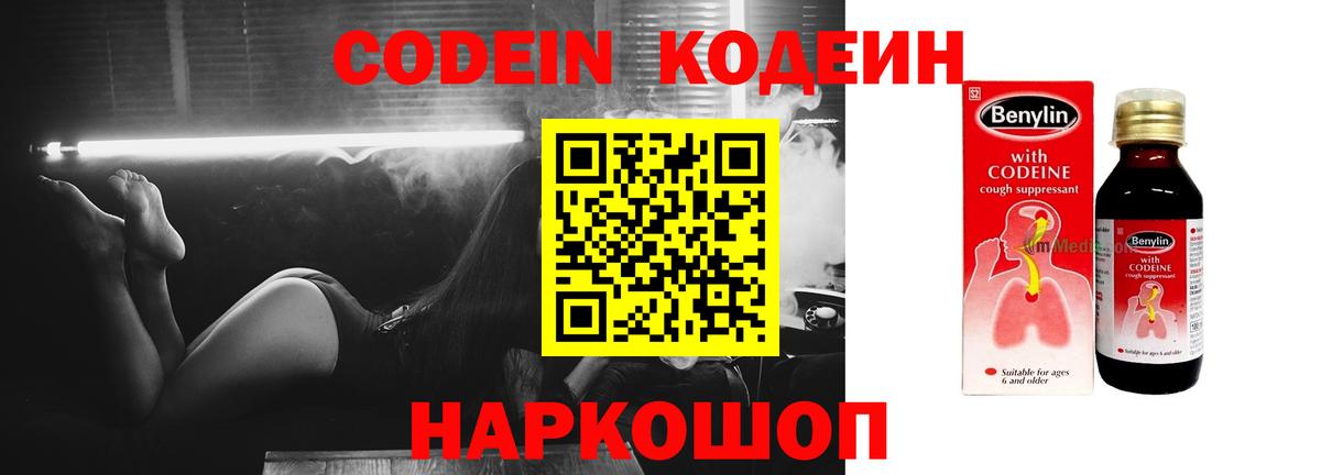 Кодеиновый сироп Lean Purple Drank  Вход с VPN  Codein Purple Drank  Шарыпово 