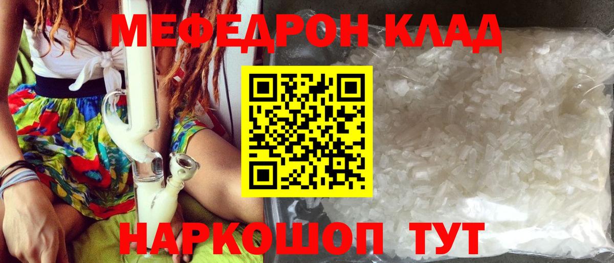 Меф 4 MMC  Мефедрон  Шарыпово  Вход с VPN 